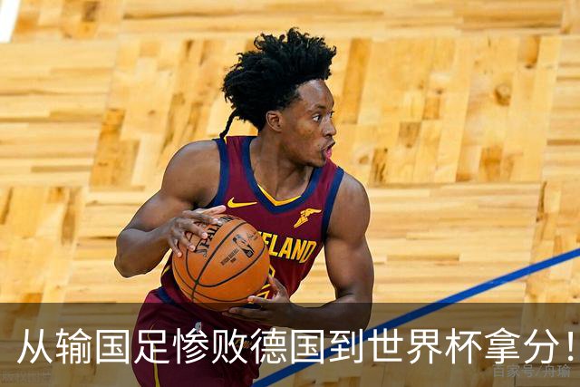 从输国足惨败德国到世界杯拿分！库拉索门将15次扑救破纪录